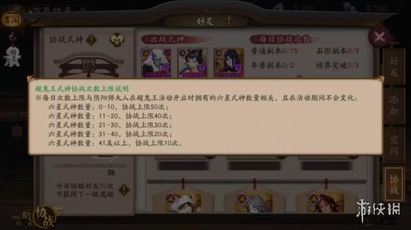 阴阳师超鬼王攻略