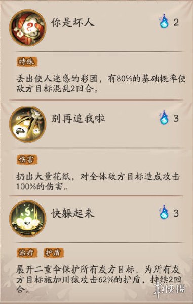 阴阳师川猿技能是什么
