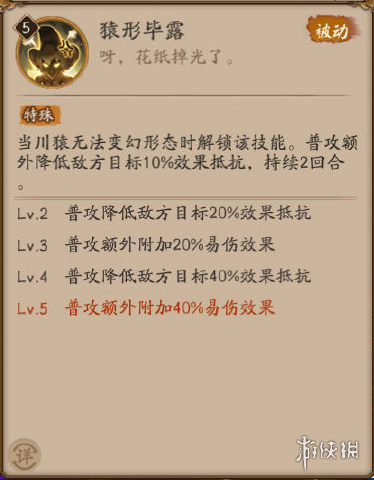 阴阳师川猿技能是什么