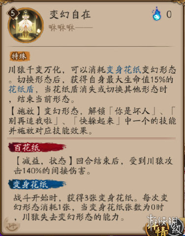 阴阳师川猿技能是什么