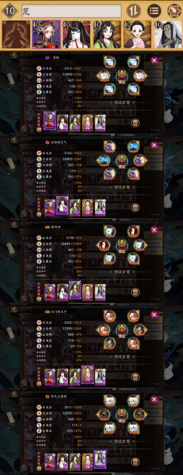 阴阳师六星超鬼王阵容推荐