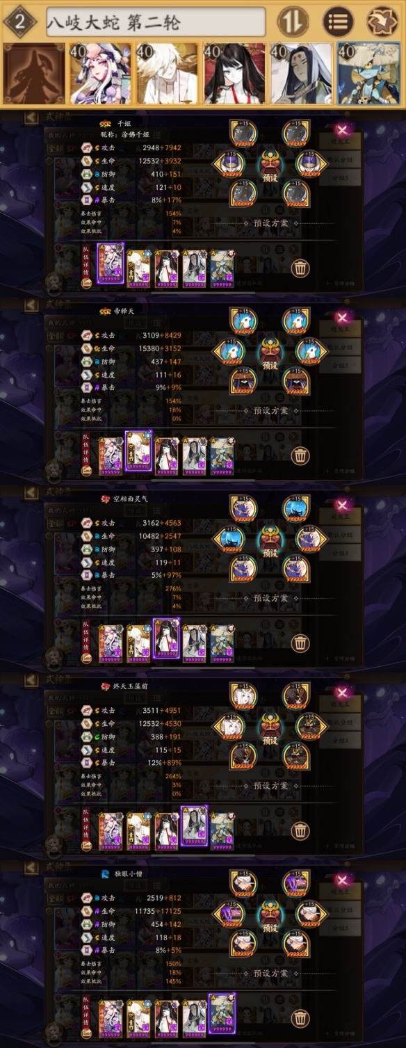 阴阳师六星超鬼王阵容推荐