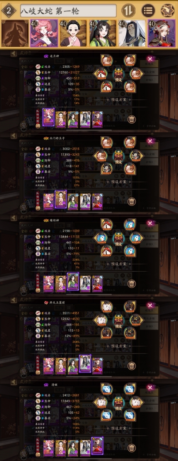 阴阳师六星超鬼王阵容推荐