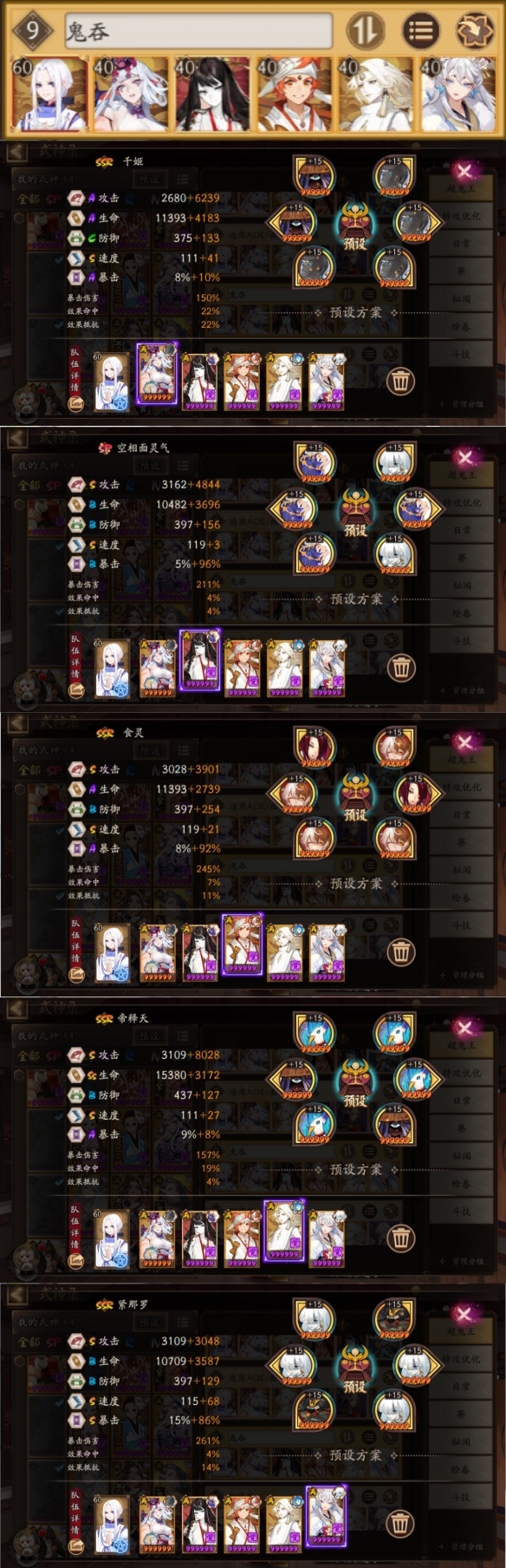 阴阳师六星超鬼王阵容推荐