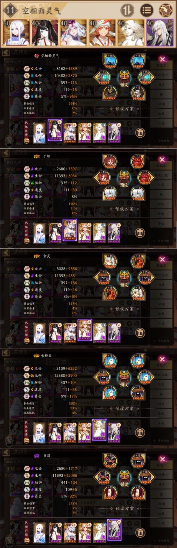 阴阳师六星超鬼王阵容推荐