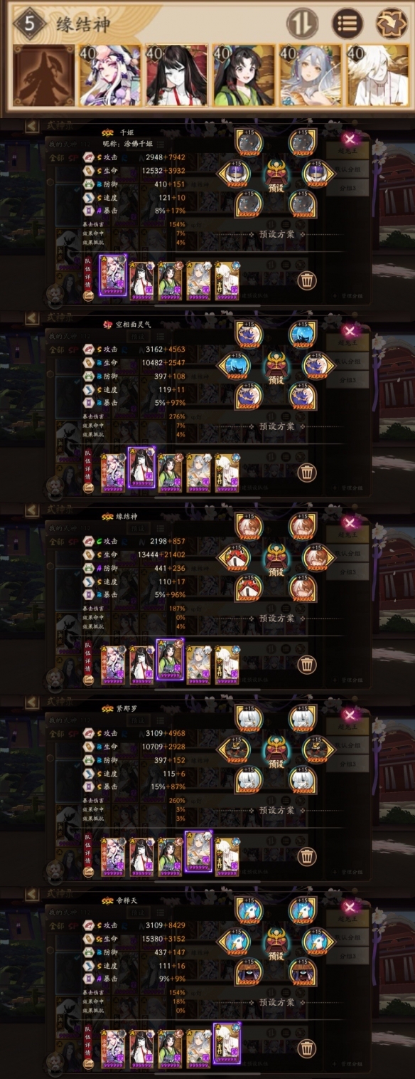 阴阳师六星超鬼王阵容推荐