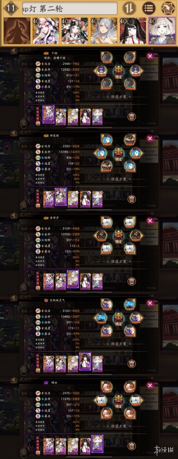 阴阳师六星超鬼王阵容推荐