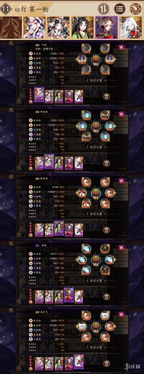 阴阳师六星超鬼王阵容推荐