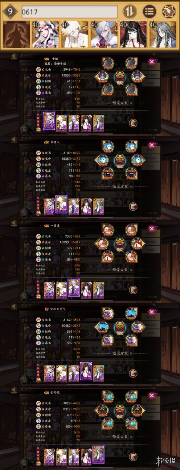 阴阳师六星超鬼王阵容推荐