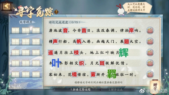 阴阳师寻字觅踪谜底是什么