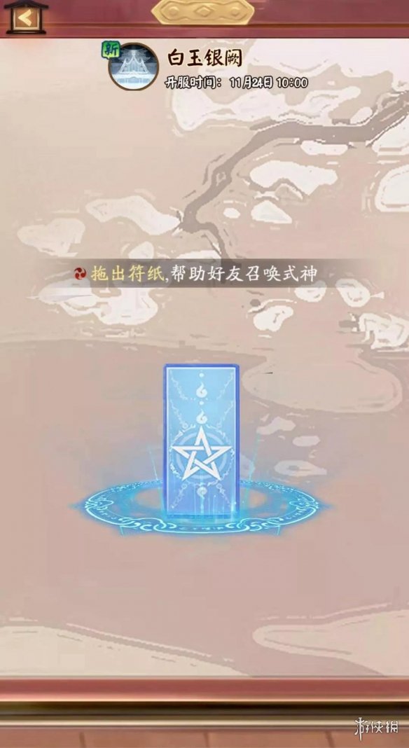 阴阳师白玉银阙什么时候开服