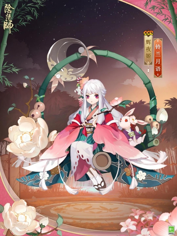 阴阳师辉夜姬皮肤铃兰月语