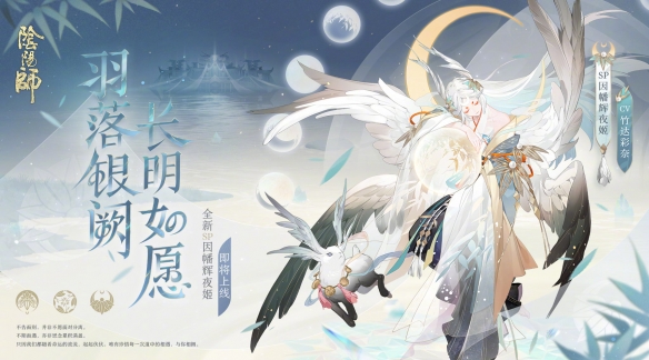 阴阳师SP辉夜姬图片