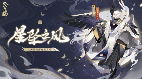 阴阳师11.17更新体验服内容