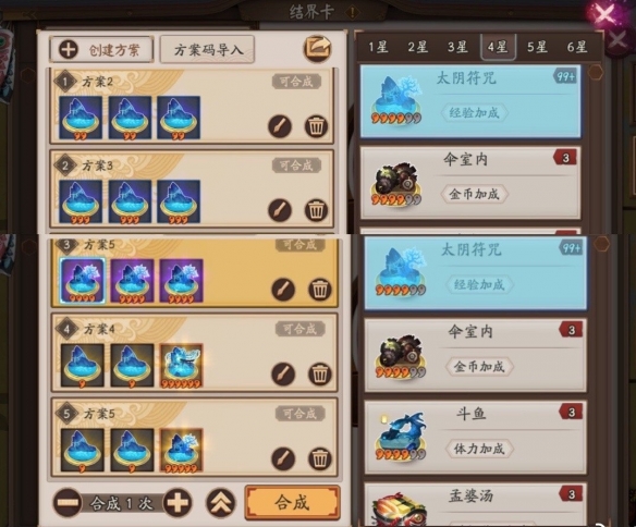 阴阳师结界卡合成方案推荐