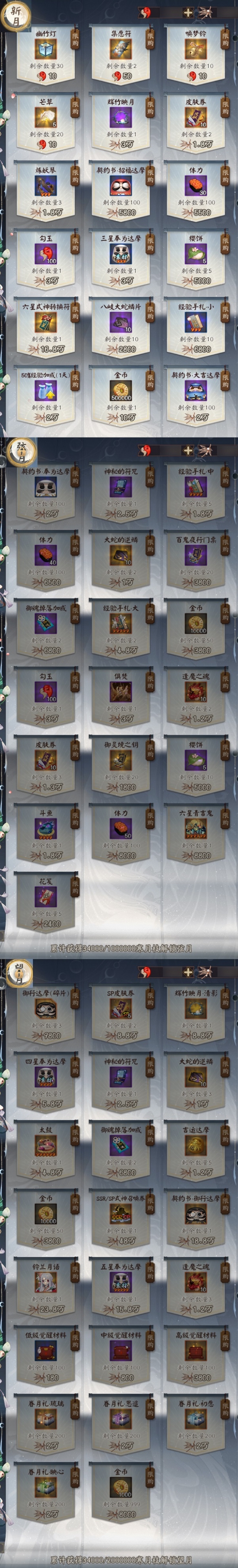 阴阳师真实之羽活动奖励