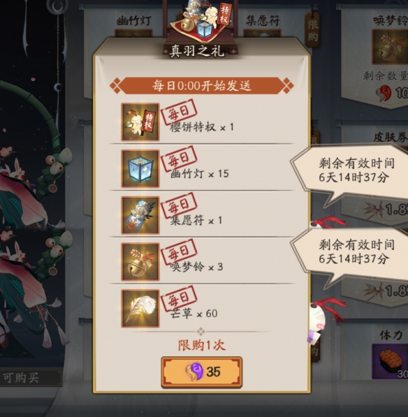 阴阳师真实之羽活动奖励