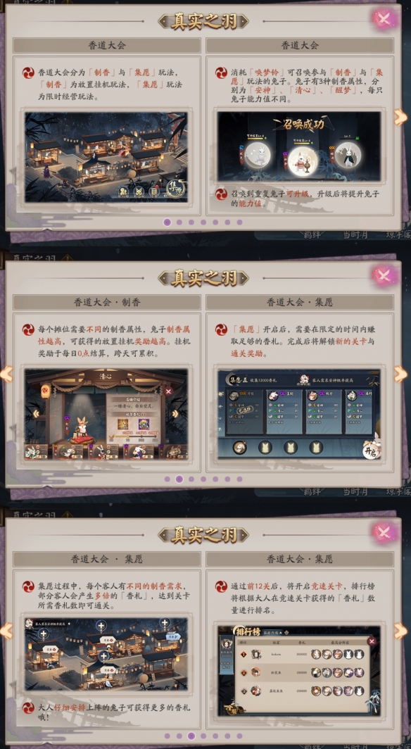 阴阳师香道大会玩法介绍
