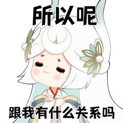 阴阳师SP辉夜姬表情包
