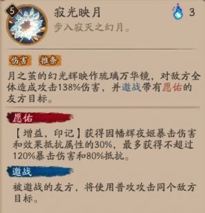 阴阳师SP辉夜姬技能是什么