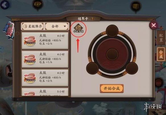 阴阳师结界卡合成技巧