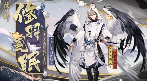 阴阳师11月24日更新内容