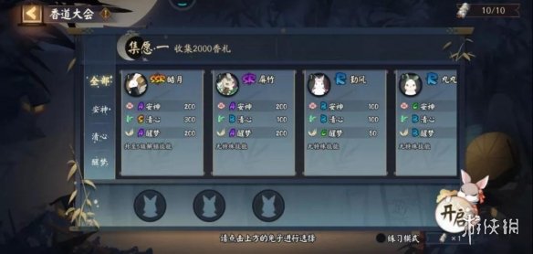 阴阳师香道大会攻略