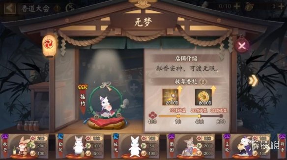 阴阳师香道大会攻略