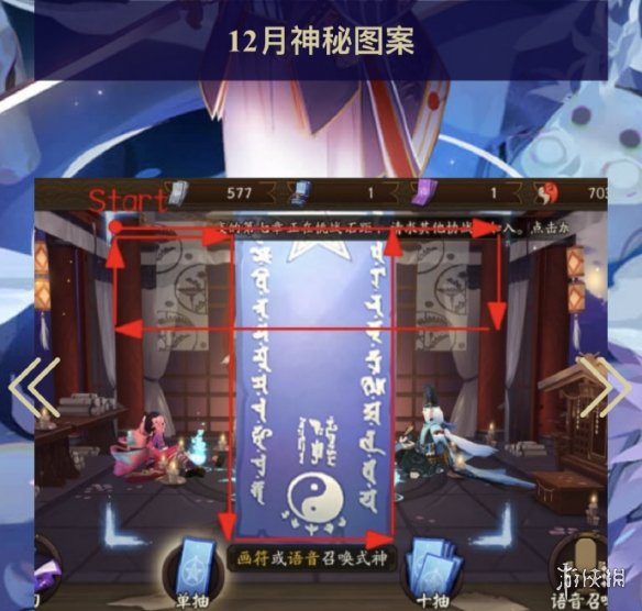 阴阳师2021年12月神秘图案