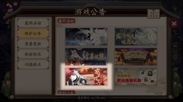 阴阳师12.1更新体验服内容