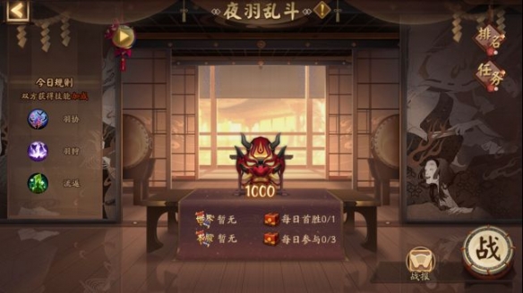 阴阳师夜羽乱斗玩法规则