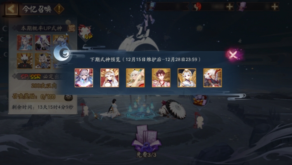 阴阳师12.15更新体验服内容