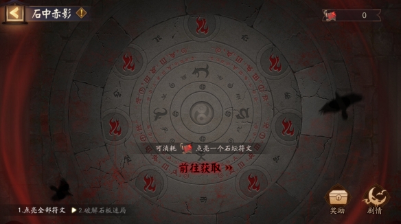 阴阳师石中赤影活动介绍