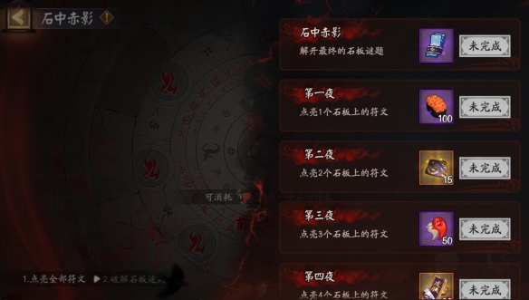 阴阳师石中赤影活动介绍