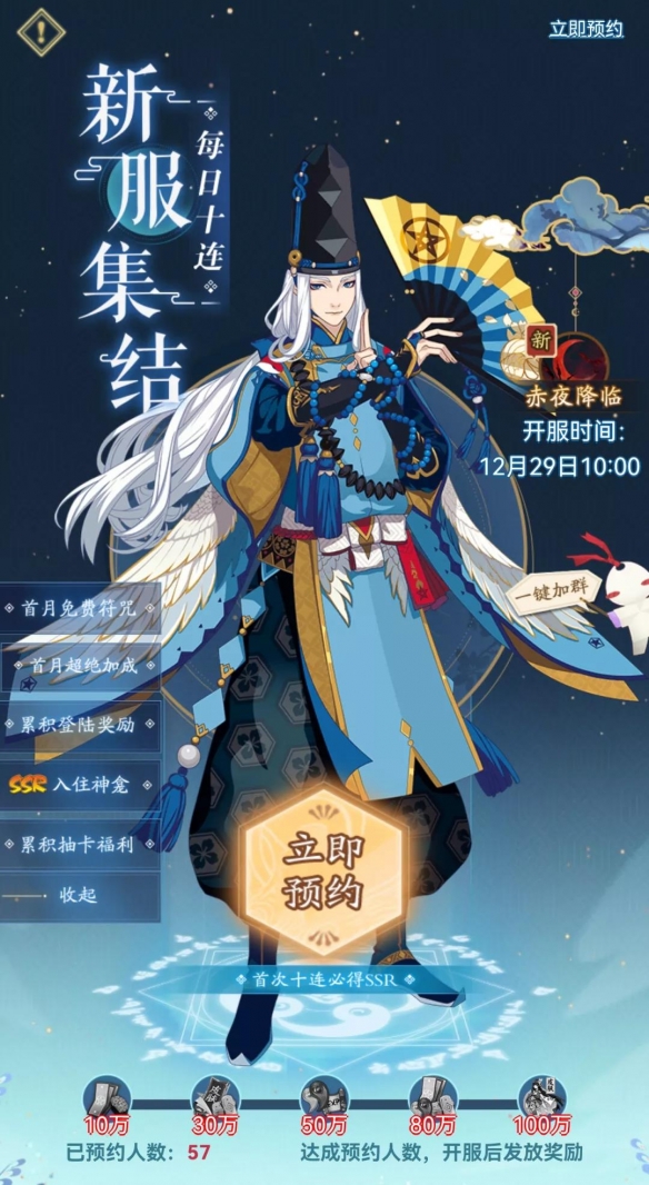 阴阳师赤夜降临什么时候开服