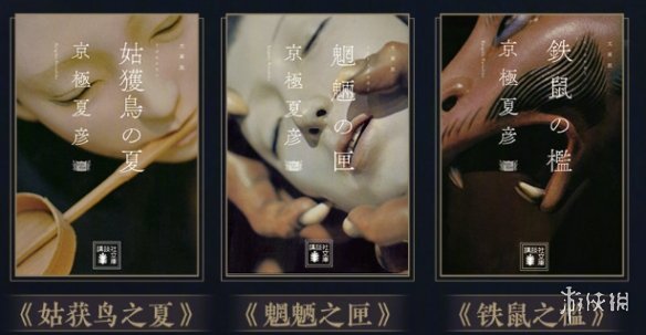 阴阳师中禅寺秋彦是谁