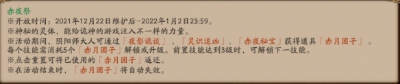 阴阳师赤月谜影怎么玩