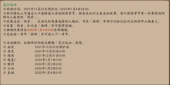 阴阳师赤月谜影怎么玩