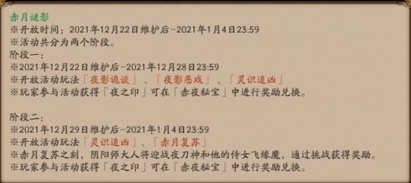 阴阳师赤月谜影怎么玩 阴阳师赤雪