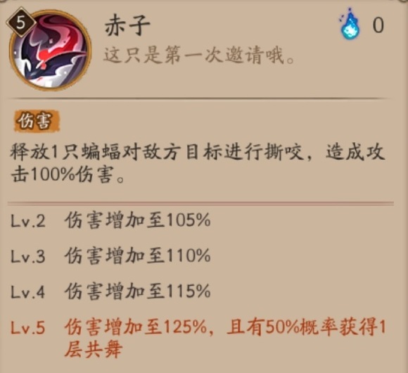 阴阳师夜刀神技能是什么