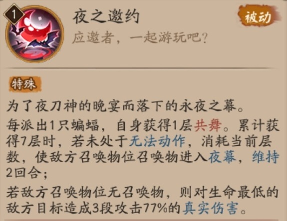 阴阳师夜刀神技能是什么