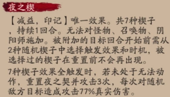 阴阳师夜刀神技能是什么