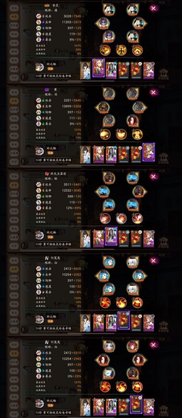 阴阳师夜影诡谈十层阵容推荐