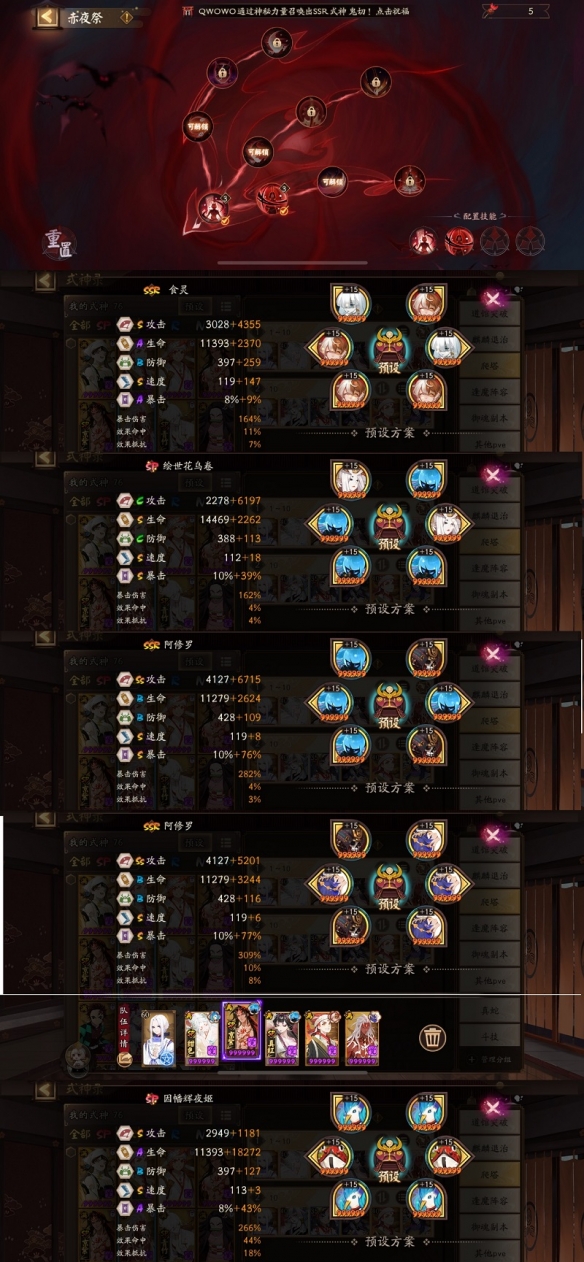 阴阳师夜刀神活动爬塔第一天阵容