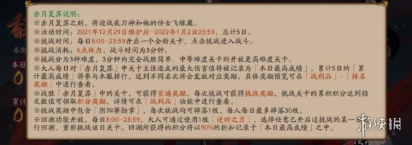 阴阳师赤月复苏活动介绍
