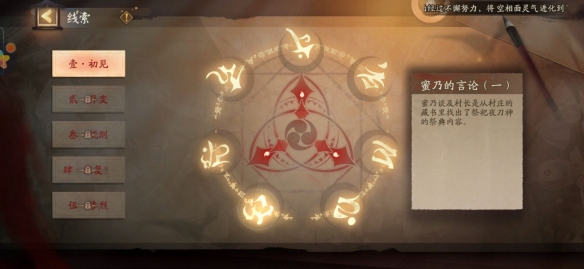 阴阳师推理第一天