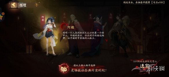 阴阳师夜刀神活动推理答案第二天