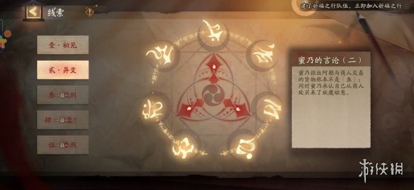 阴阳师灵识追凶第二天