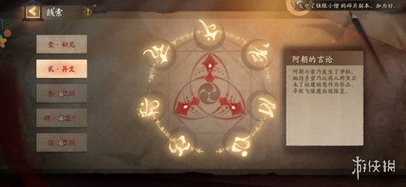 阴阳师灵识追凶第二天