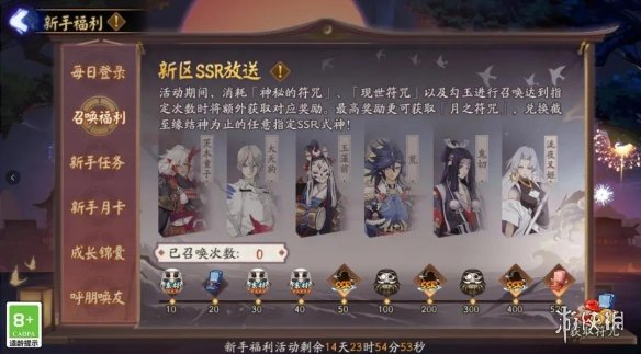 阴阳师赤夜降临新区活动